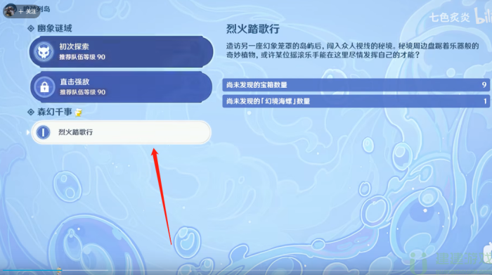 原神烈火踏歌行海螺位置第17个一览