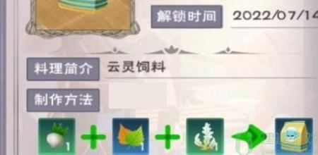 创造与魔法云灵饲料怎么做