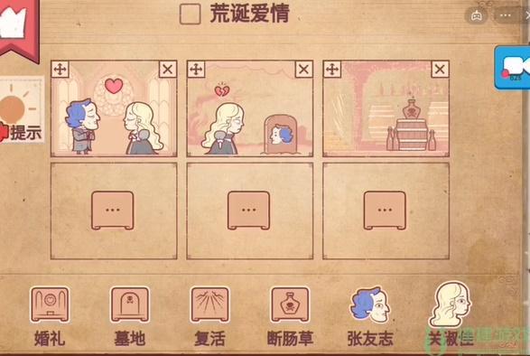 彩色世界荒诞爱情攻略图解
