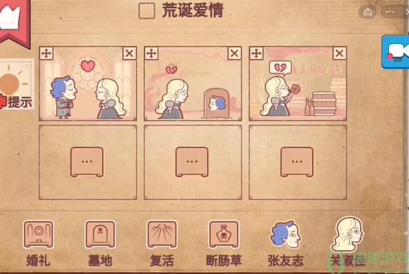 彩色世界荒诞爱情攻略图解
