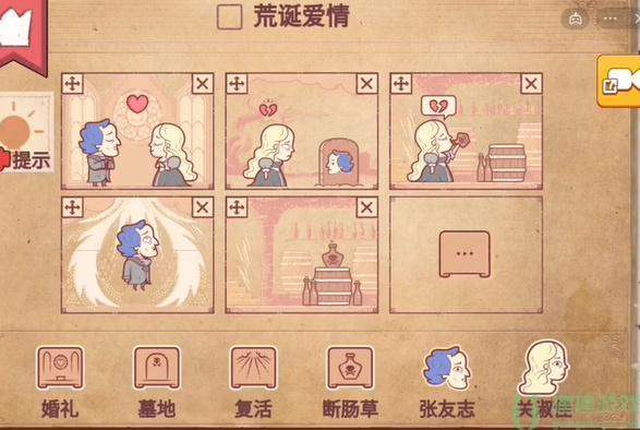 彩色世界荒诞爱情攻略图解