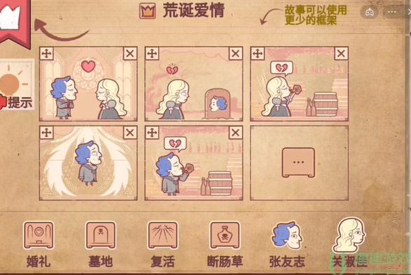 彩色世界荒诞爱情攻略图解