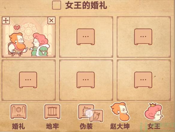 彩色世界女王的婚礼攻略图解