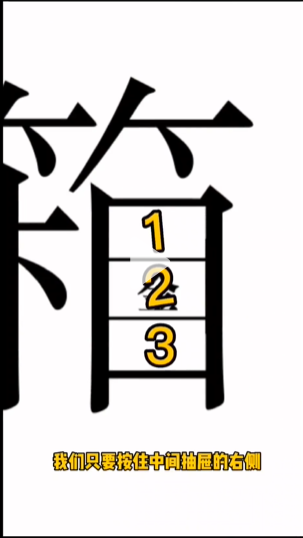 汉字魔法宝箱怎么过关