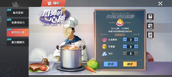 航海王热血航线厨师的心愿2022