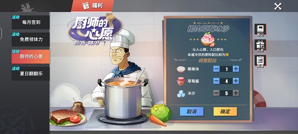 航海王热血航线厨师的心愿2022