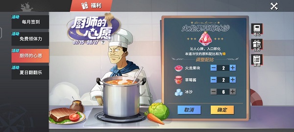 航海王热血航线厨师的心愿2022