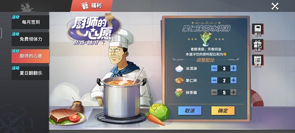 航海王热血航线厨师的心愿2022