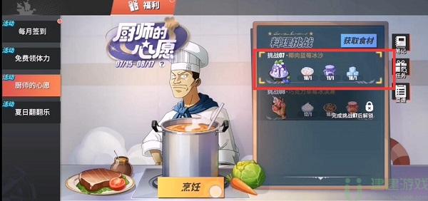航海王热血航线椰肉蓝莓冰沙配方