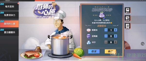 航海王热血航线椰肉蓝莓冰沙配方
