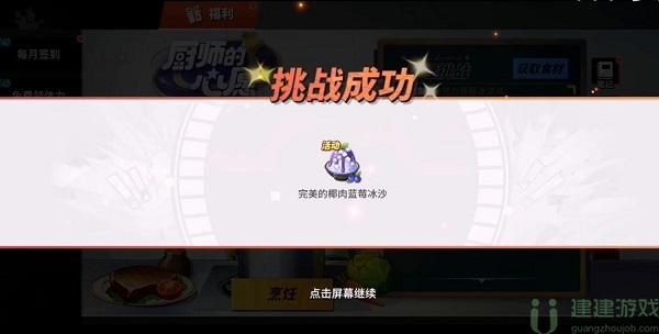 航海王热血航线椰肉蓝莓冰沙配方