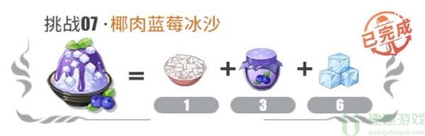 航海王热血航线椰肉蓝莓冰沙配方