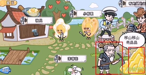 我是爆梗王第三关攻略
