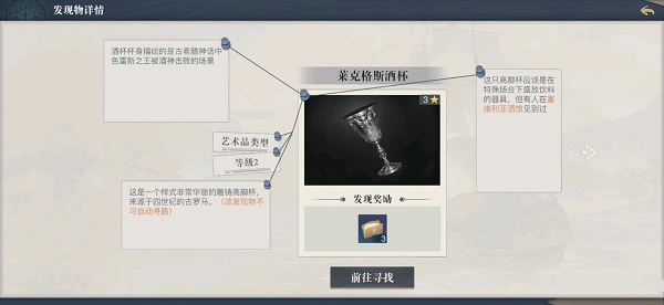 黎明之海莱克格斯酒杯在哪