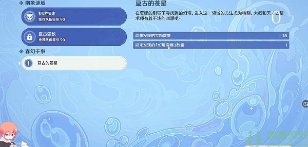 原神亘古的苍星海螺位置
