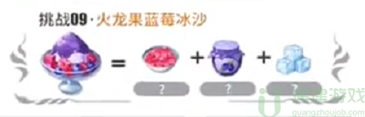 航海王热血航线火龙果蓝莓冰沙配方