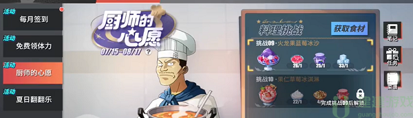 航海王热血航线火龙果蓝莓冰沙配方