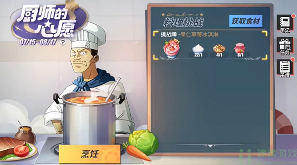 航海王热血航线果仁草莓冰淇淋配方