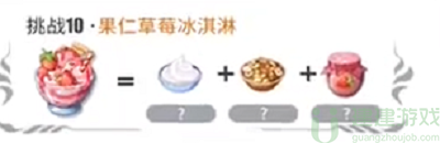 航海王热血航线果仁草莓冰淇淋配方