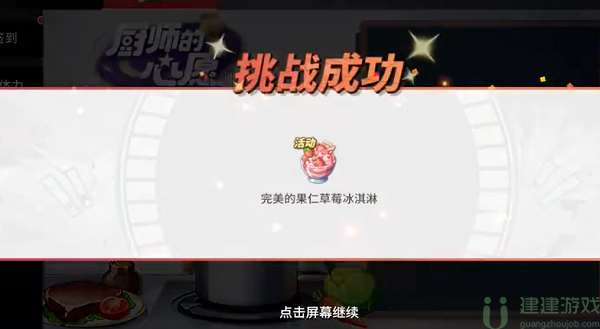 航海王热血航线果仁草莓冰淇淋配方
