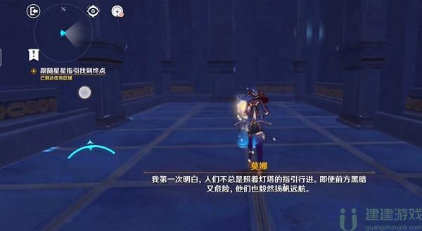 原神跟随星星指引找到终点攻略