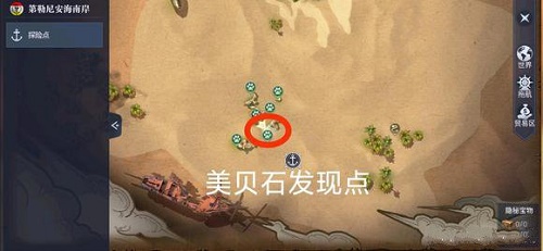 黎明之海美贝石出现的位置 美贝石位置一览