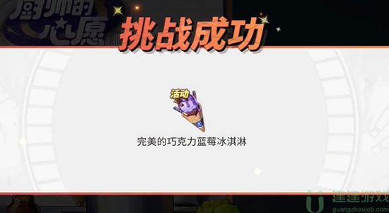 航海王热血航线巧克力蓝莓冰淇淋配方