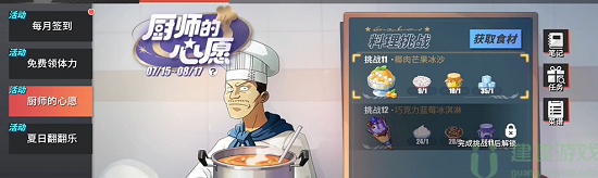 航海王热血航线椰肉芒果沙冰配方