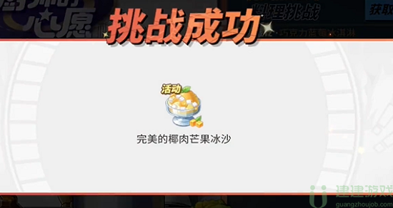 航海王热血航线椰肉芒果沙冰配方