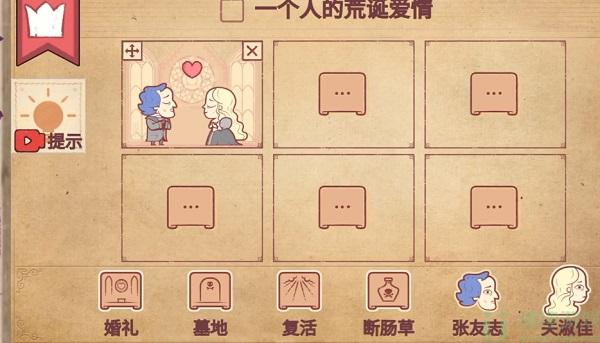 彩色世界一个人的荒诞爱情攻略图解