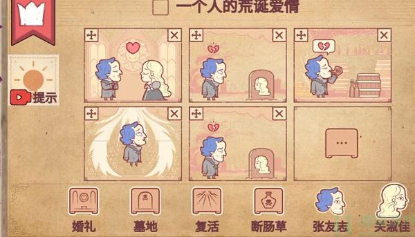 彩色世界一个人的荒诞爱情攻略图解