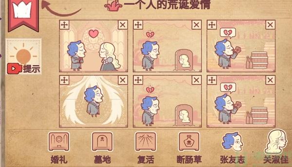 彩色世界一个人的荒诞爱情攻略图解