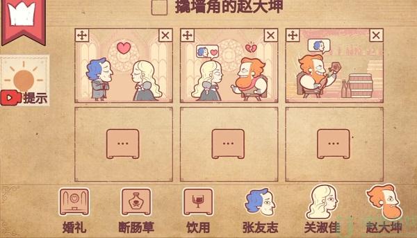 彩色世界撬墙角的赵大坤攻略图解