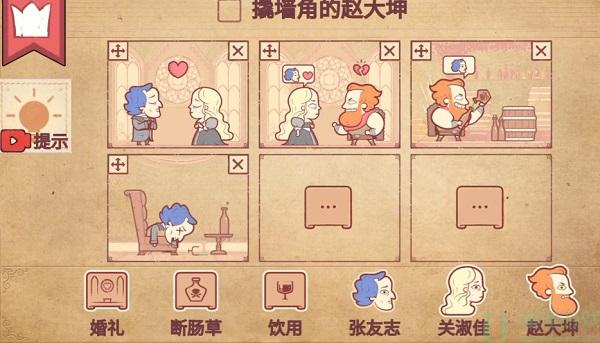 彩色世界撬墙角的赵大坤攻略图解
