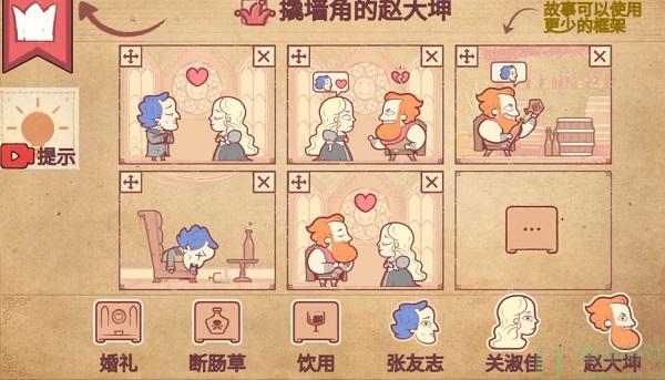 彩色世界撬墙角的赵大坤攻略图解
