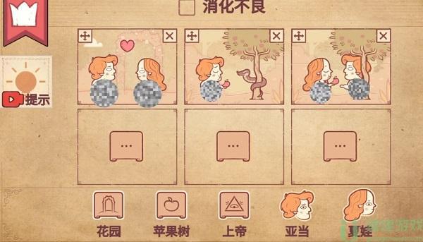 彩色世界消化不良攻略图解