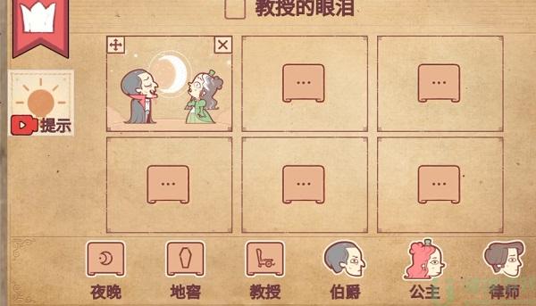 彩色世界教授的眼泪攻略图解