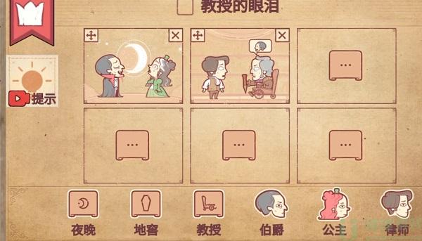彩色世界教授的眼泪攻略图解