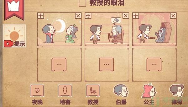 彩色世界教授的眼泪攻略图解
