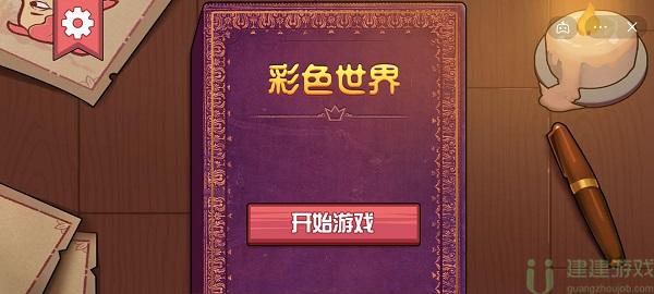彩色世界龙王攻略图解