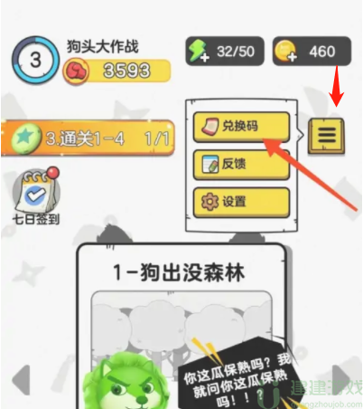狗头大作战兑换码2024