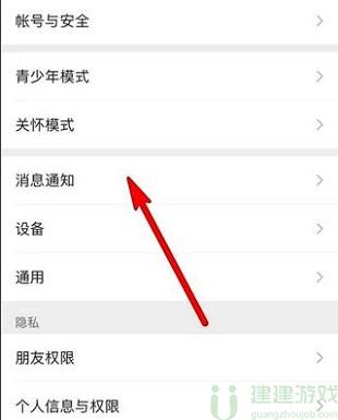 微信消息通知横幅怎么设置