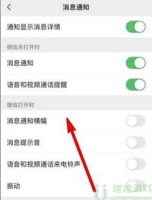 微信消息通知横幅怎么设置