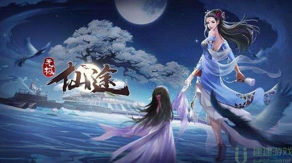 无极仙途重回仙途礼包码