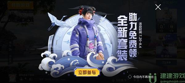 和平精英鹤鸣套装口令码