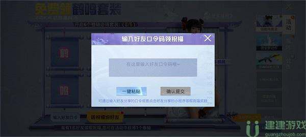 和平精英鹤鸣套装口令码