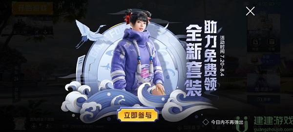 和平精英鹤鸣套装口令码