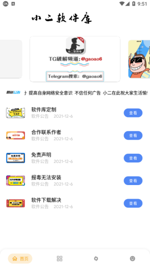 小二软件库app8.0