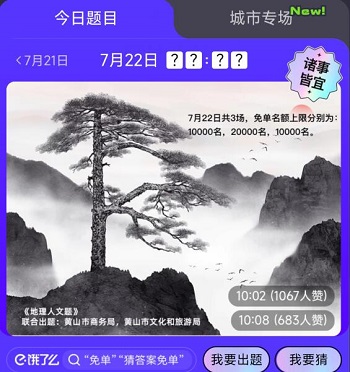 饿了么免单7.22答案