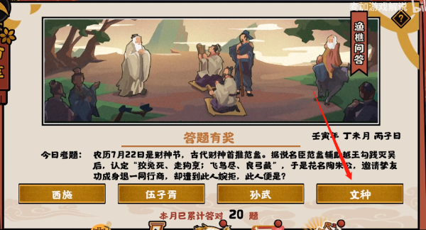 无悔华夏渔樵问答7.22答案分享